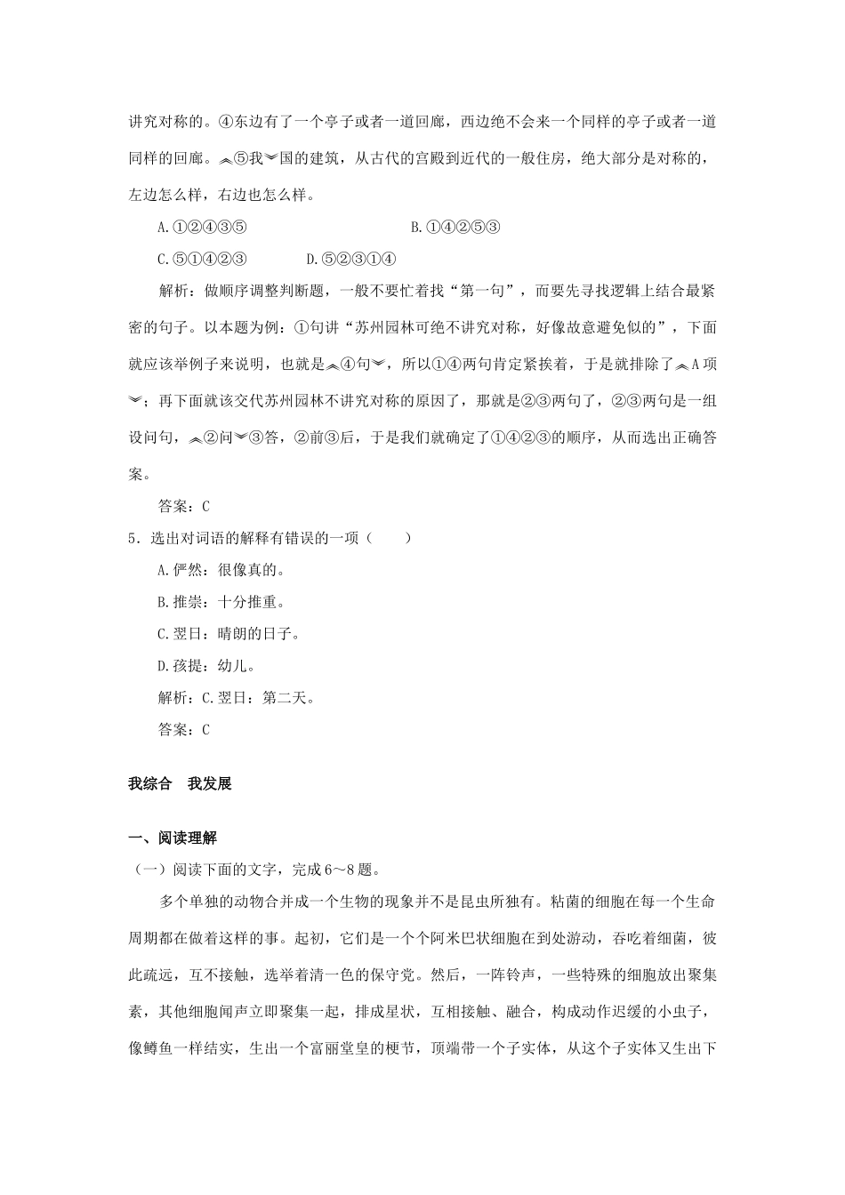 高中语文《作为生物的社会》素材10 新人教版必修5_第2页