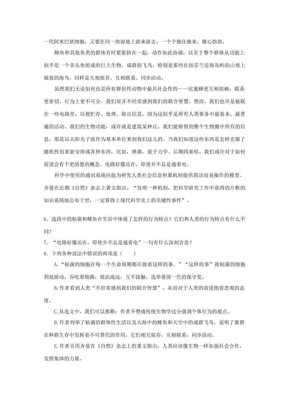 高中语文《作为生物的社会》素材10 新人教版必修5_第3页