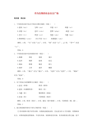 高中语文《作为生物的社会》素材10 新人教版必修5