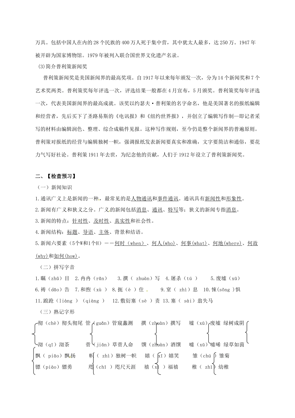 高中语文《短新闻两篇》学案 新人教版必修1-新人教版高一必修1语文学案_第2页