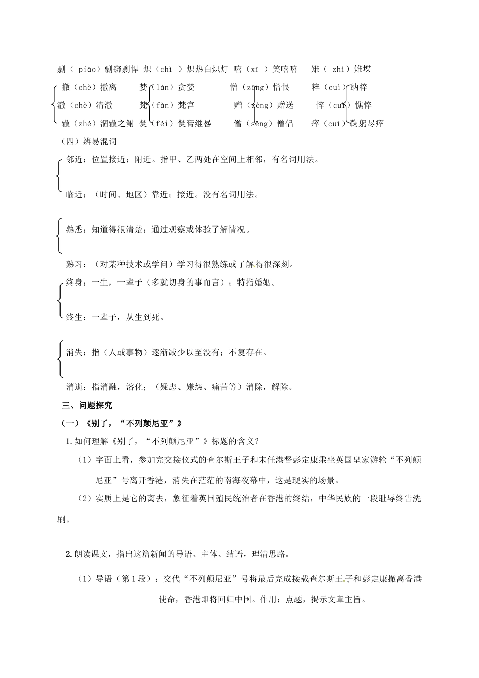 高中语文《短新闻两篇》学案 新人教版必修1-新人教版高一必修1语文学案_第3页
