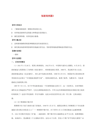 高中语文《短新闻两篇》学案 新人教版必修1-新人教版高一必修1语文学案