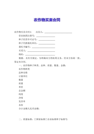 农作物买卖合同