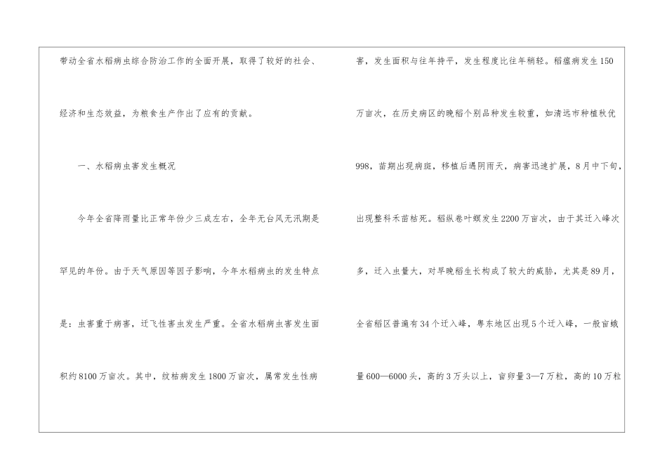 农作物病虫害防治工作总结_第2页