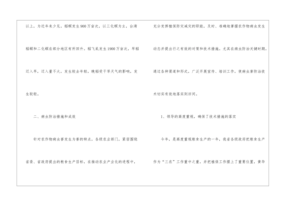农作物病虫害防治工作总结_第3页