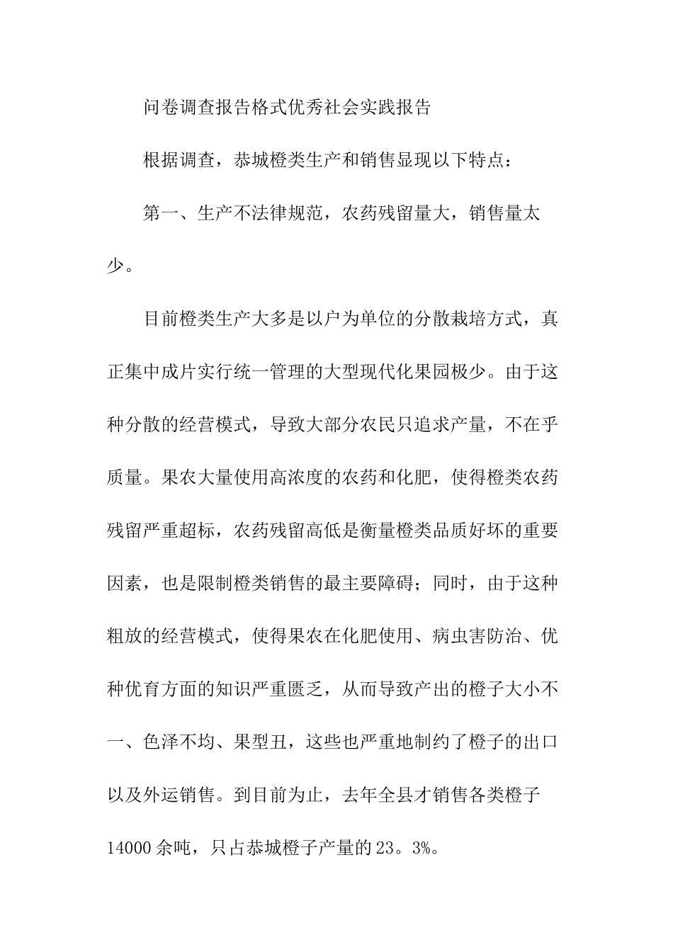 农产品问卷调查报告_第2页