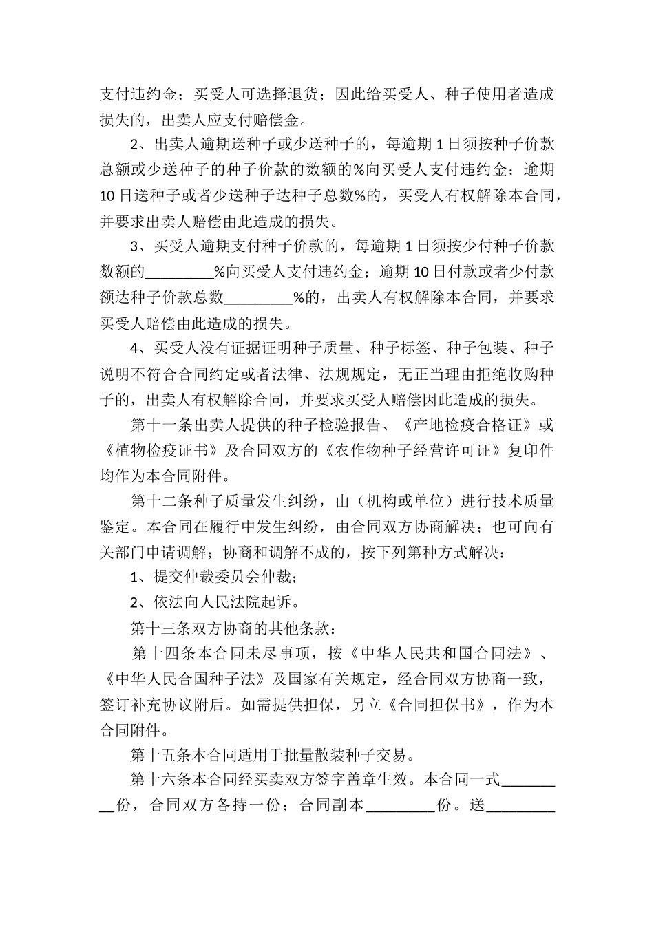 农作物种子买卖合同(13篇)_第3页