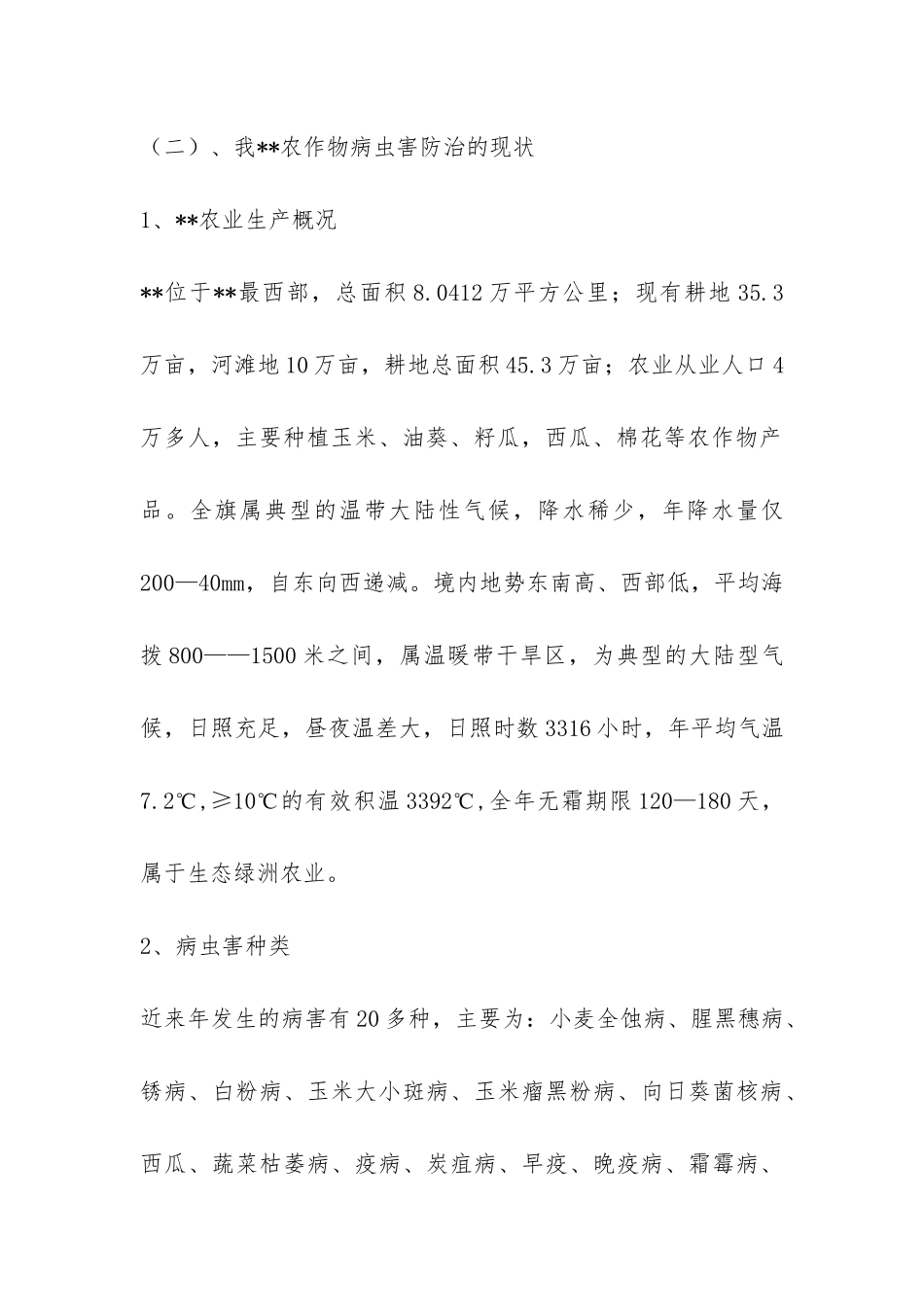 农作物病虫害监测防治体系建设项目可行性研究报告-_第3页