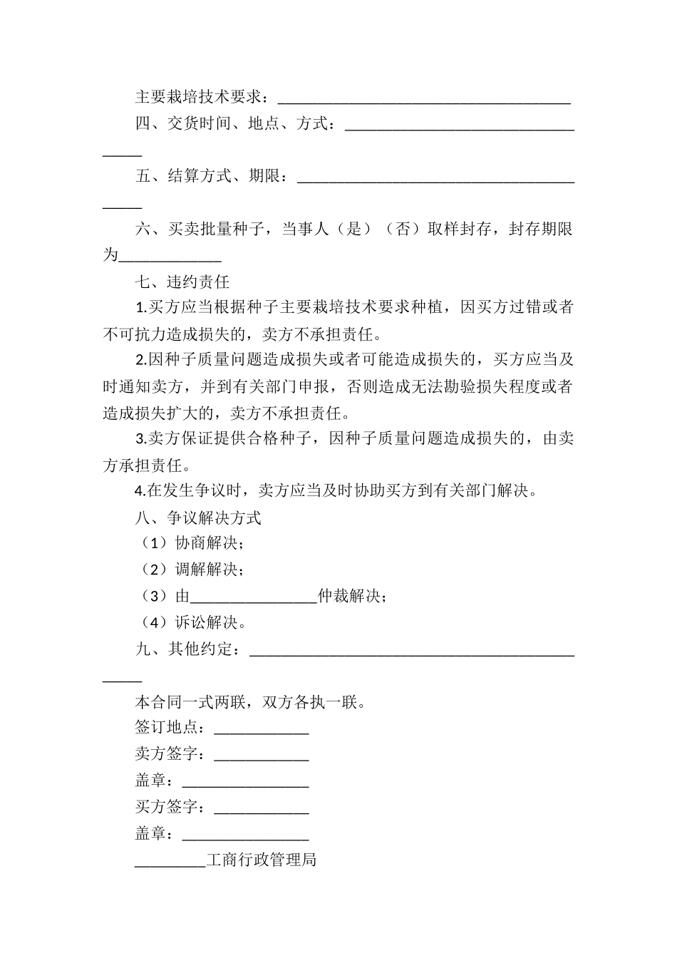 农作物种子买卖合同12篇_第2页