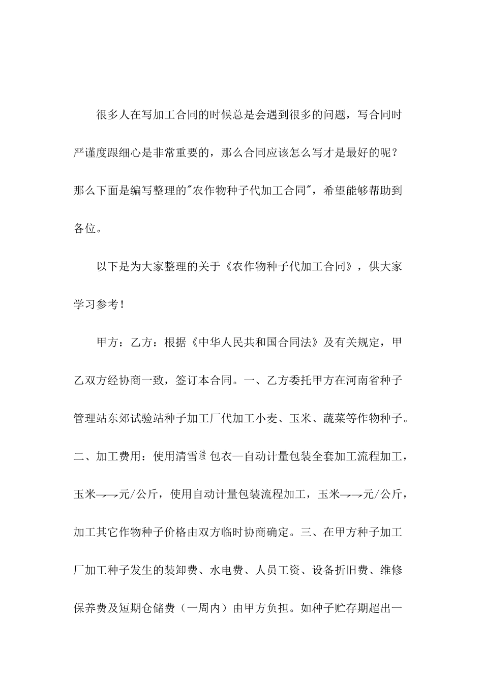 农作物种子代加工合同_第2页