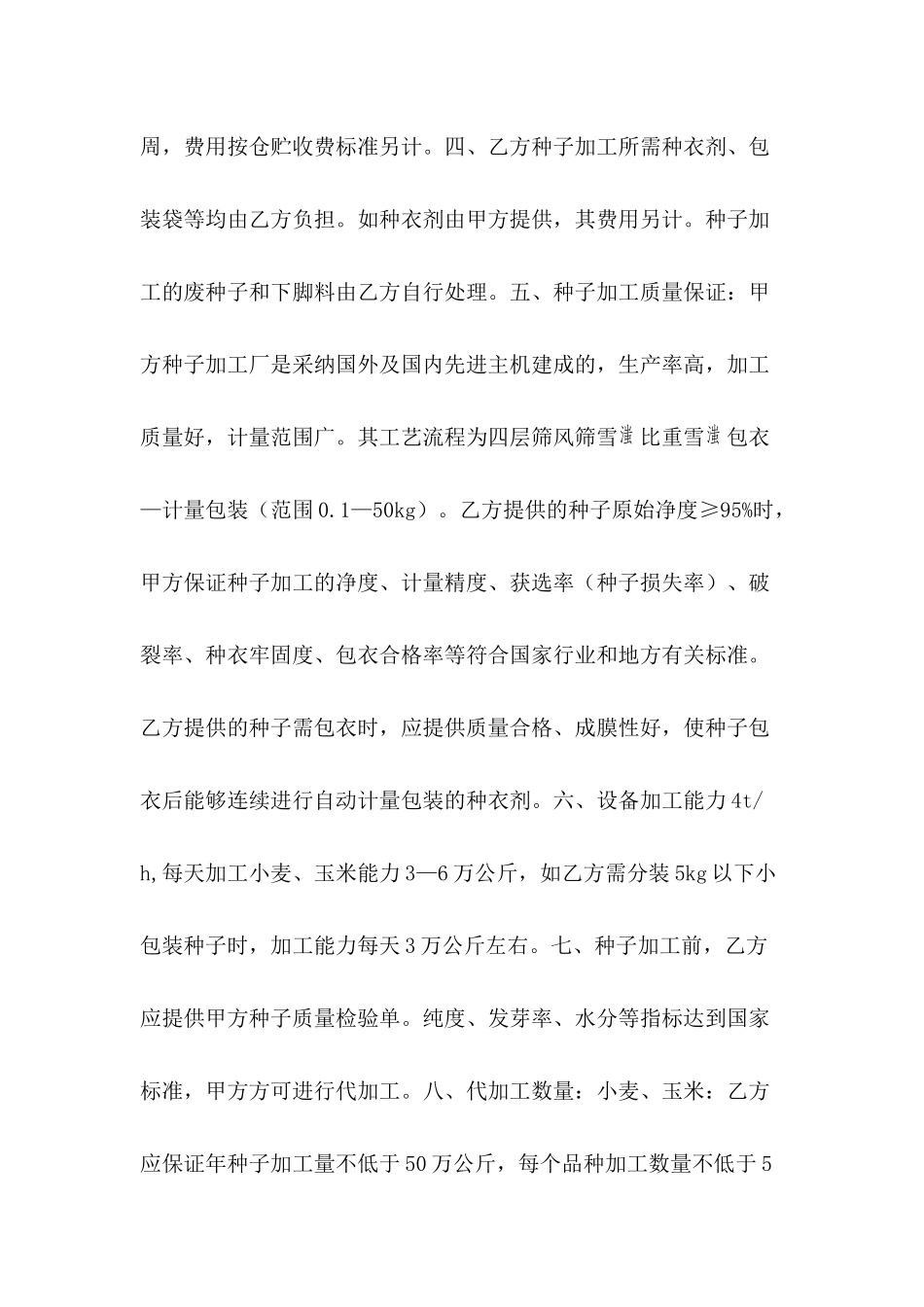 农作物种子代加工合同_第3页