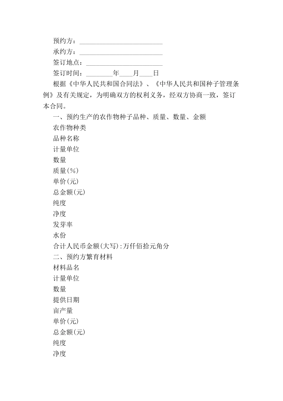农作物种子预约生产合同-_第2页
