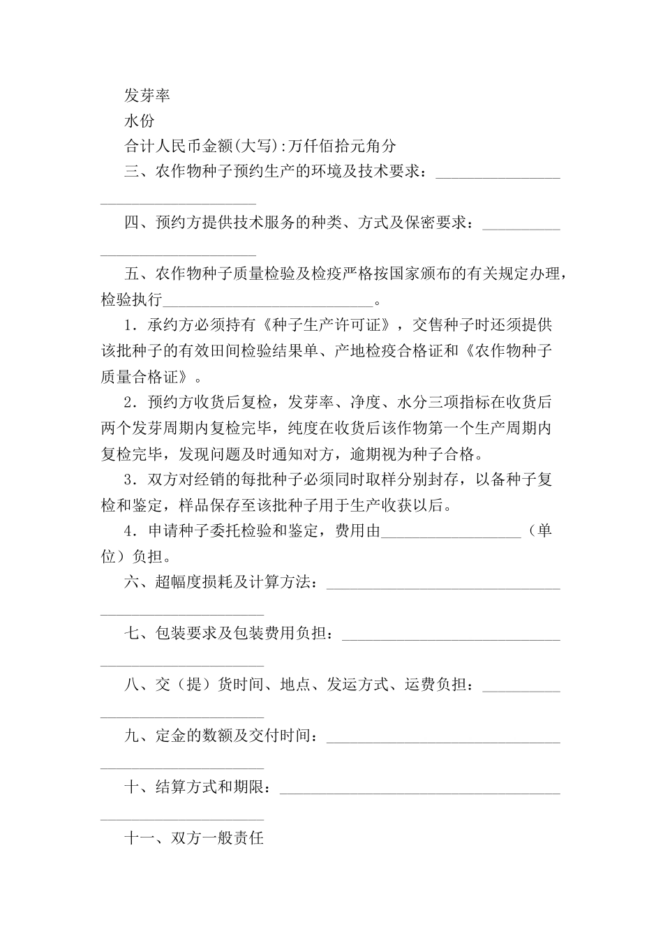 农作物种子预约生产合同-_第3页