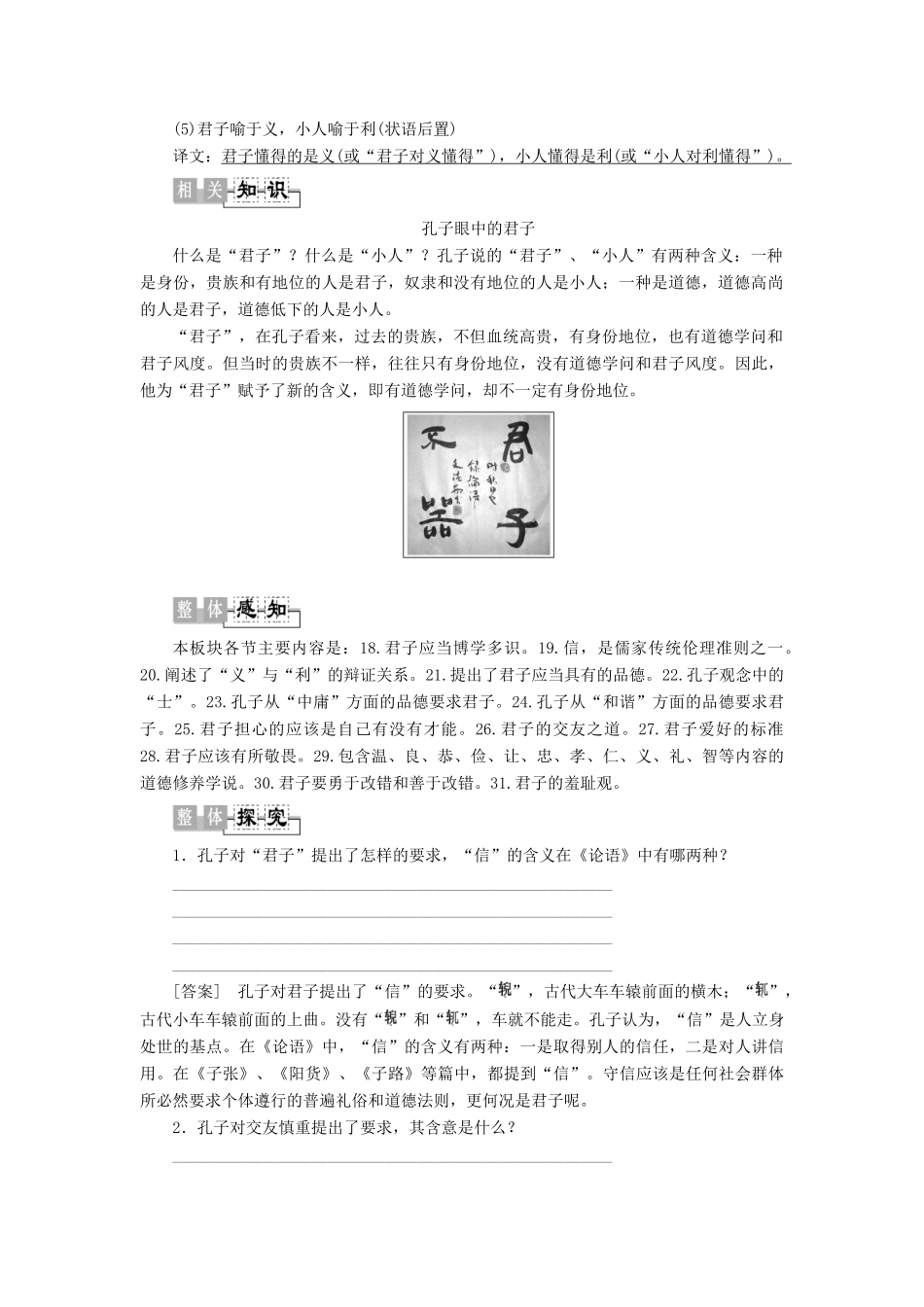 高中语文《孟子》选读 3 仁者爱人 君子之道学案（含解析）苏教版选修《论语》选读-苏教版高中选修语文学案_第2页