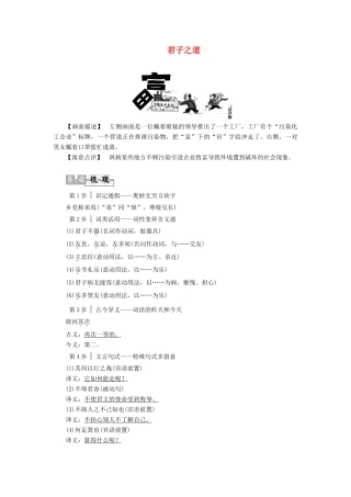 高中语文《孟子》选读 3 仁者爱人 君子之道学案（含解析）苏教版选修《论语》选读-苏教版高中选修语文学案