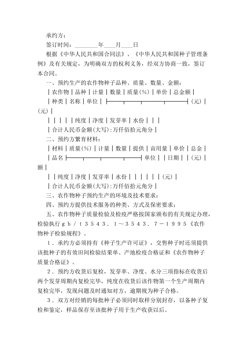 农作物种子生产合同-_第2页