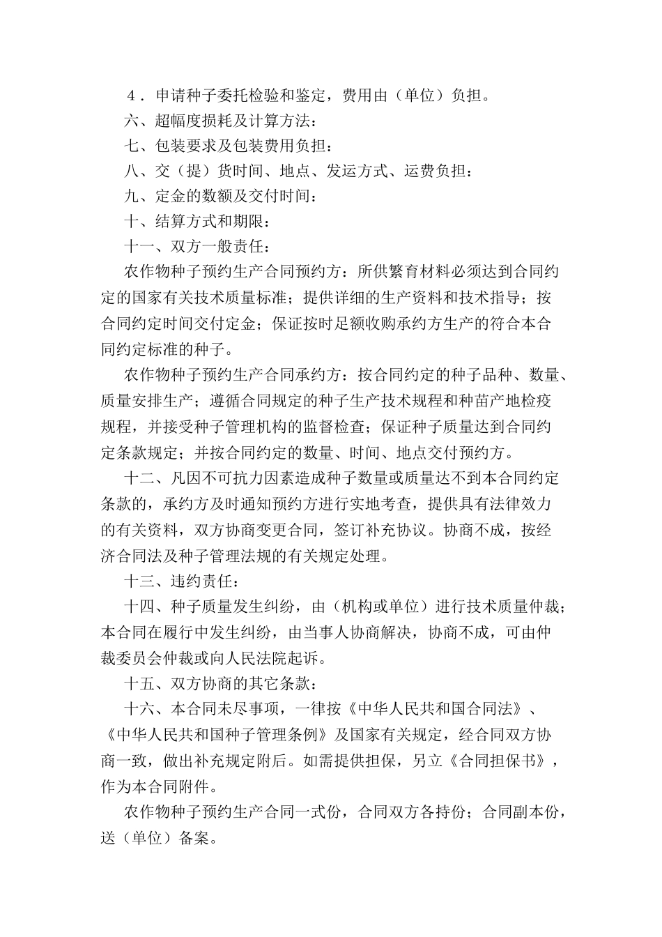 农作物种子生产合同-_第3页