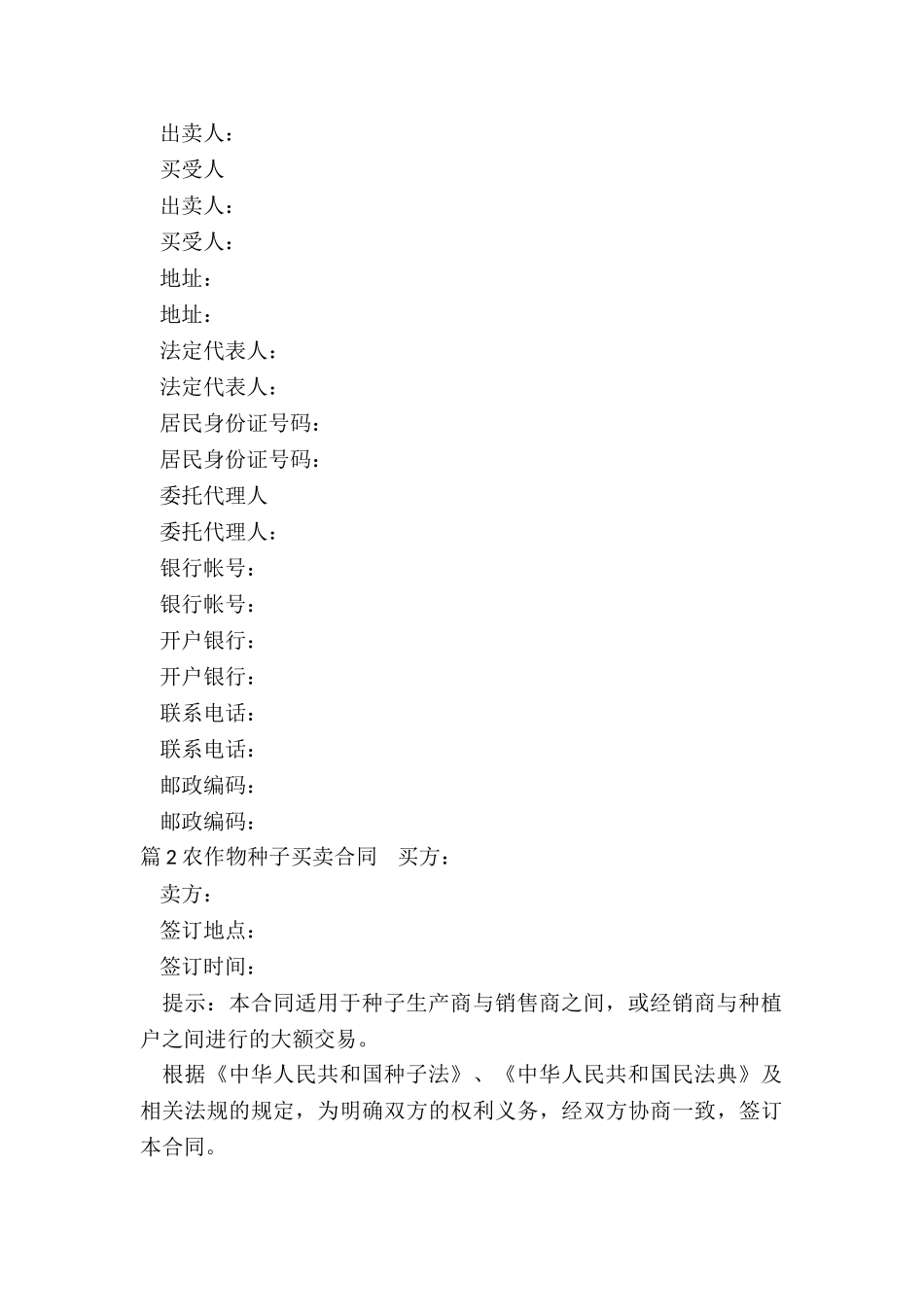 农作物种子买卖合同_第3页