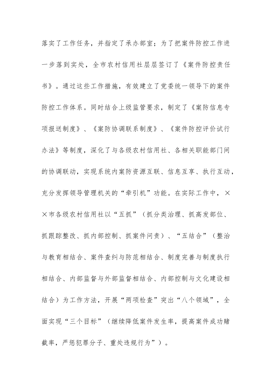 农信社案件防控调研报告-_第2页