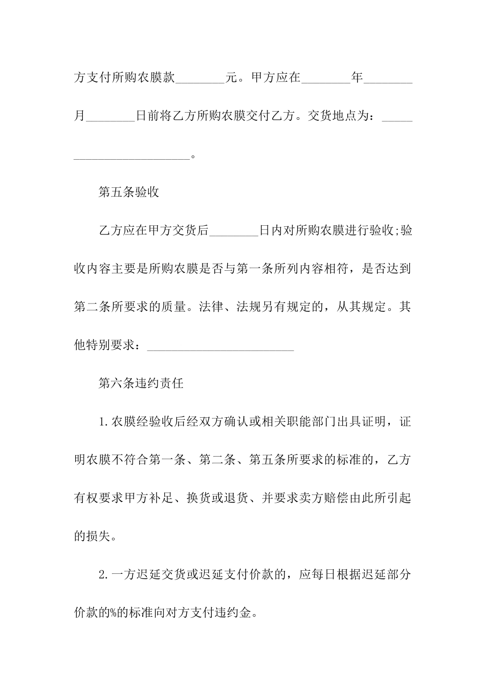 农作物种植公司农膜买卖合同_第2页