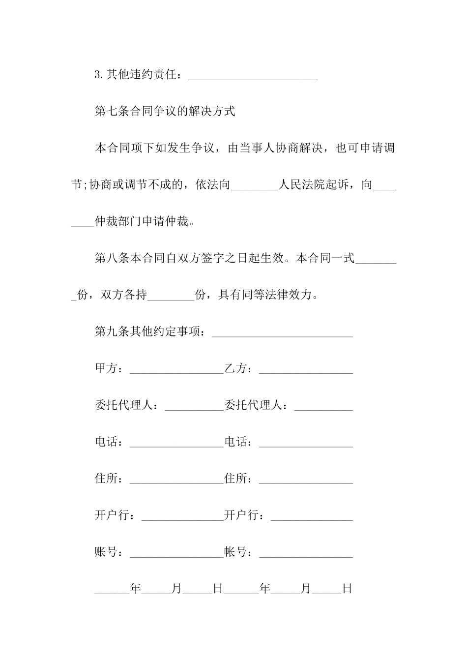 农作物种植公司农膜买卖合同_第3页