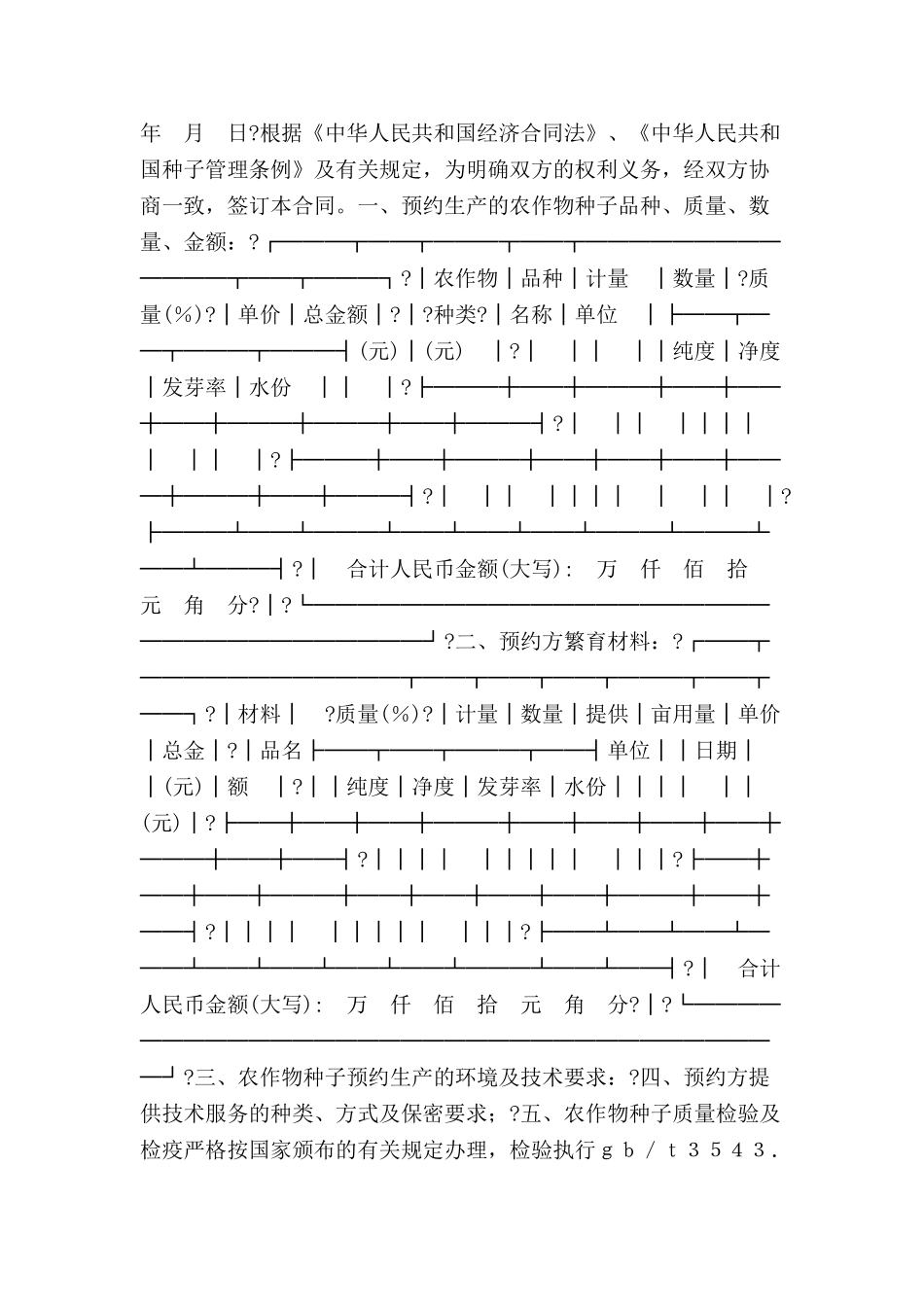 农作物种子生产-_第2页