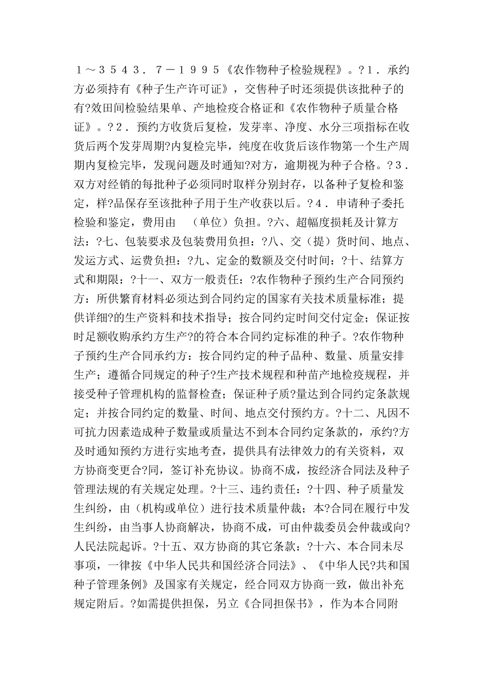 农作物种子生产-_第3页