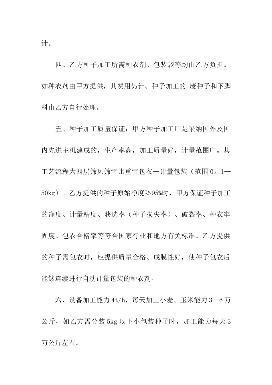 农作物种子代加工合同2篇_第2页
