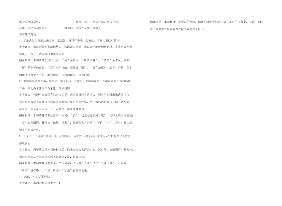 高中语文《河渠书》文言知识汇总素材 苏教版选修《史记选读》-苏教版高二选修语文素材_第2页