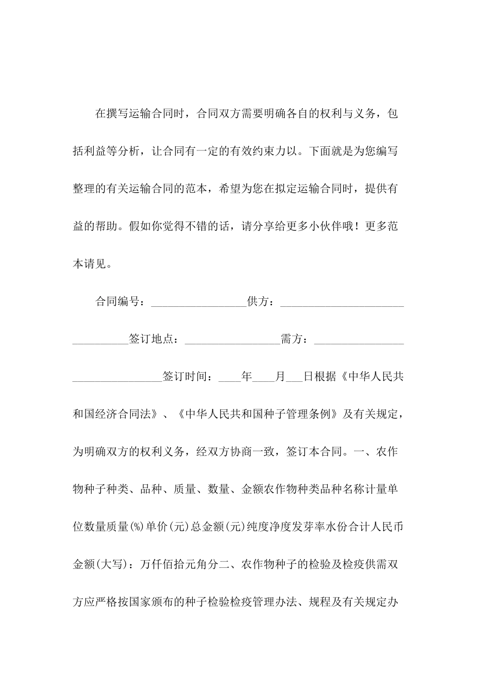 农作物运输合同_第2页