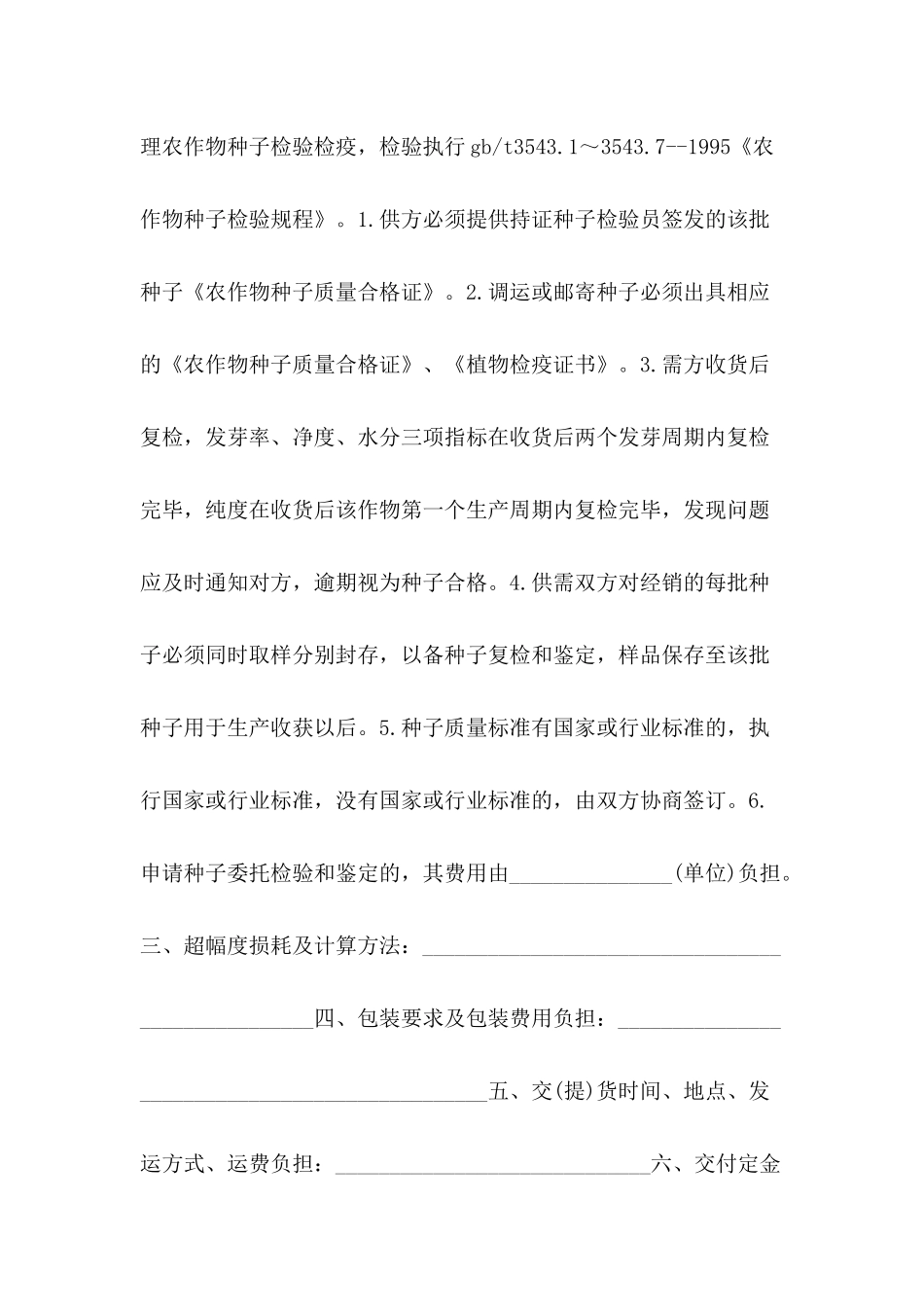 农作物运输合同_第3页