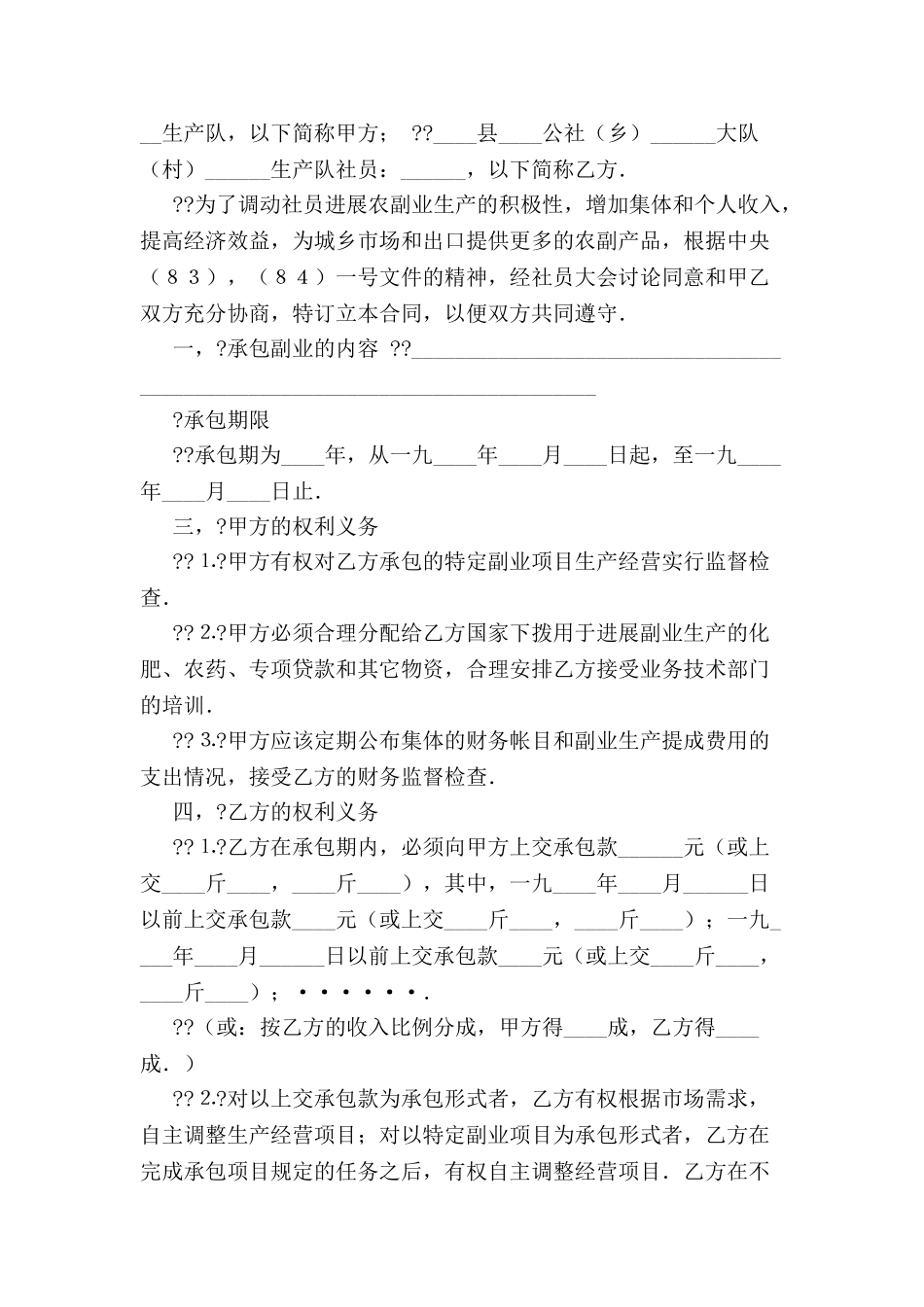 农副业承包合同-_第2页