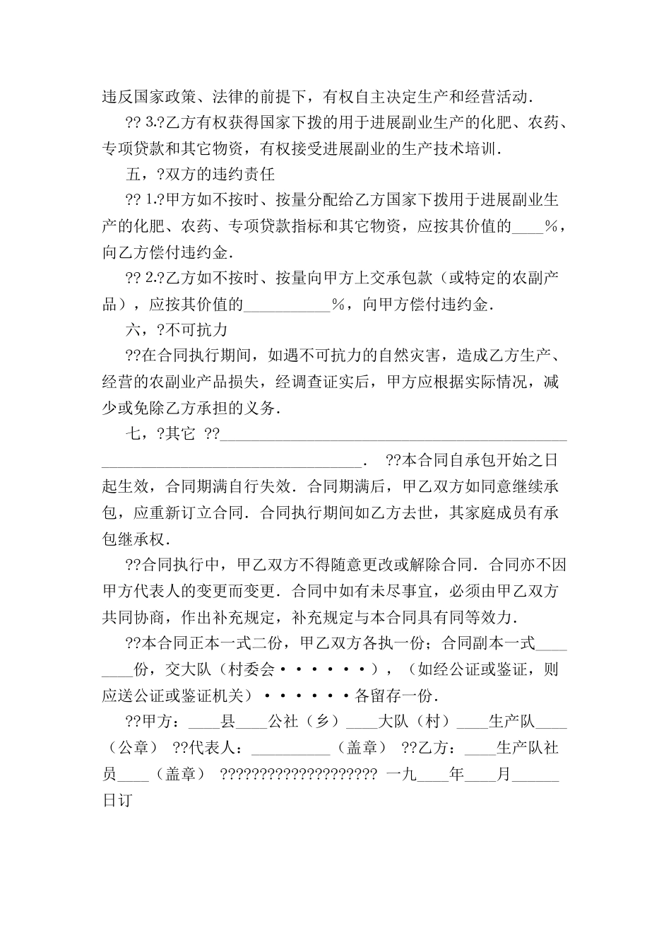 农副业承包合同-_第3页