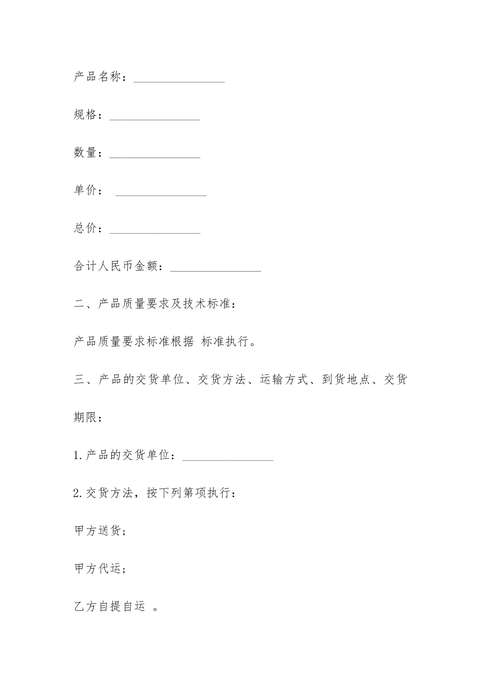 农作物购销合同范本3篇-_第2页