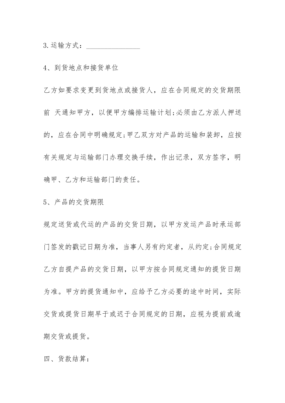 农作物购销合同范本3篇-_第3页