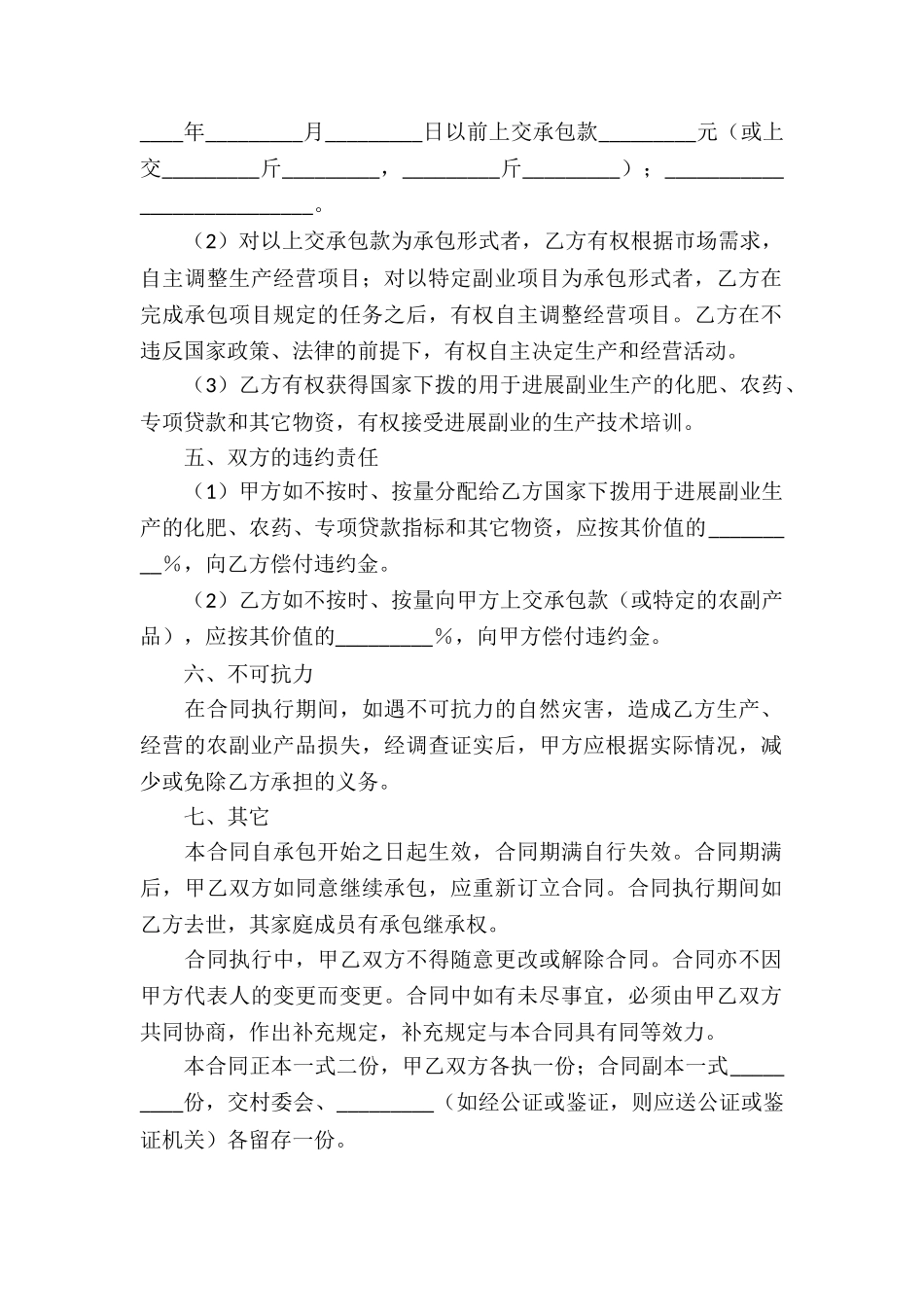 农副业承包合同的范本_第2页