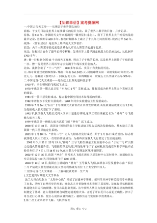 高中语文1.1《英雄潇洒走苍穹》素材--世界航天史（语文版必修1）语文版必修1