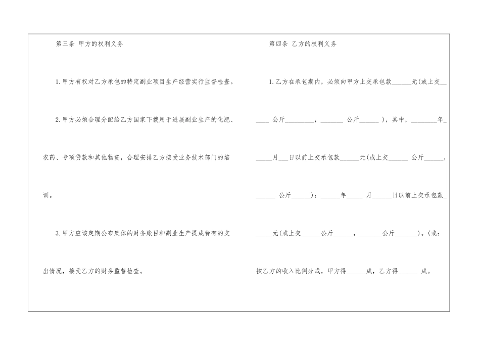 农副业承包意向书-意向书_第2页