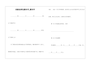 农副业承包意向书-意向书