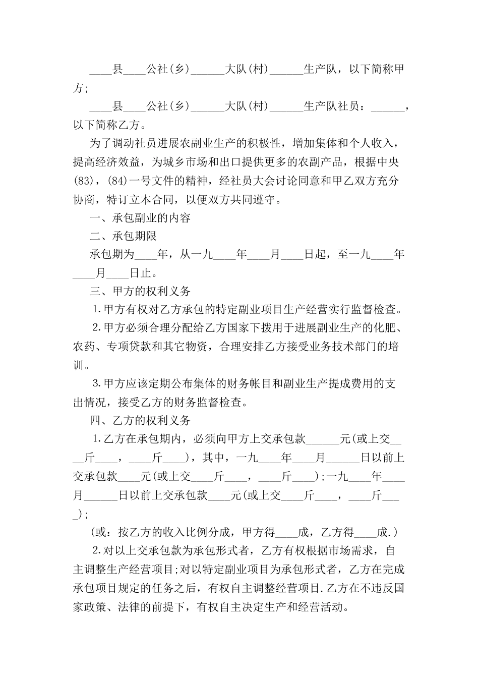 农副业承包合同范本-_第2页