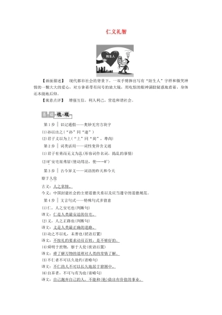 高中语文《孟子》选读 3 仁者爱人 仁义礼智学案（含解析）苏教版选修《论语》选读-苏教版高中选修语文学案