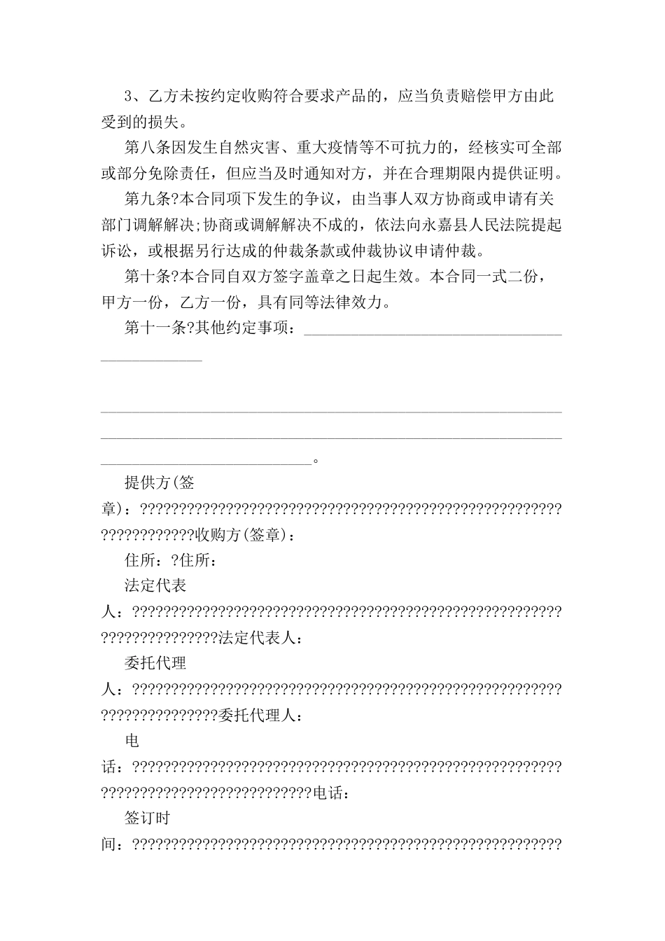 农副产品(竹笋干)订单合同-_第3页