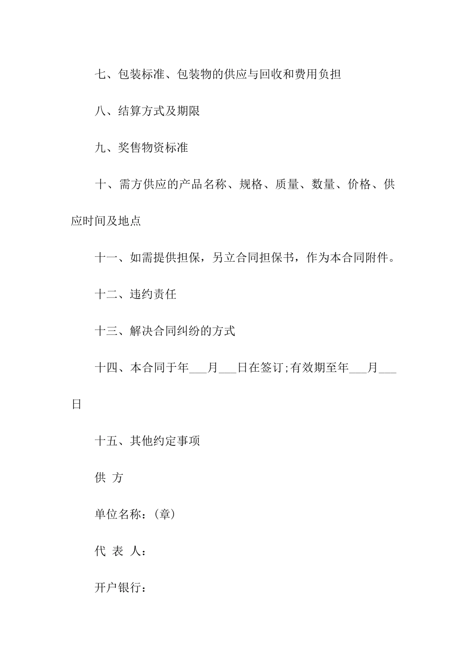 农副产品买卖合同范本2024_第2页