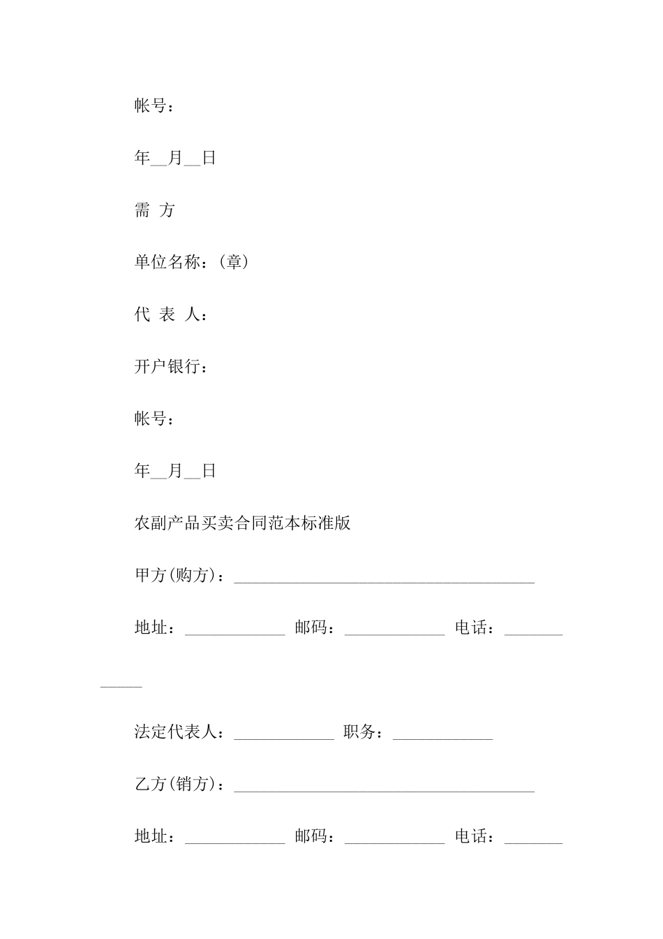 农副产品买卖合同范本2024_第3页