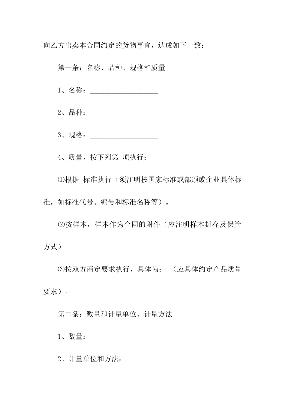 农副产品买卖合同范本_第2页