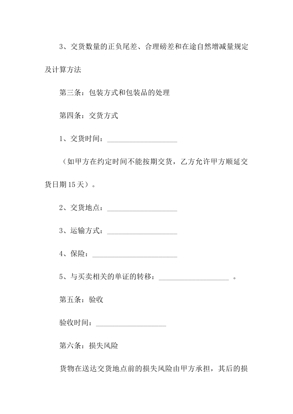 农副产品买卖合同范本_第3页