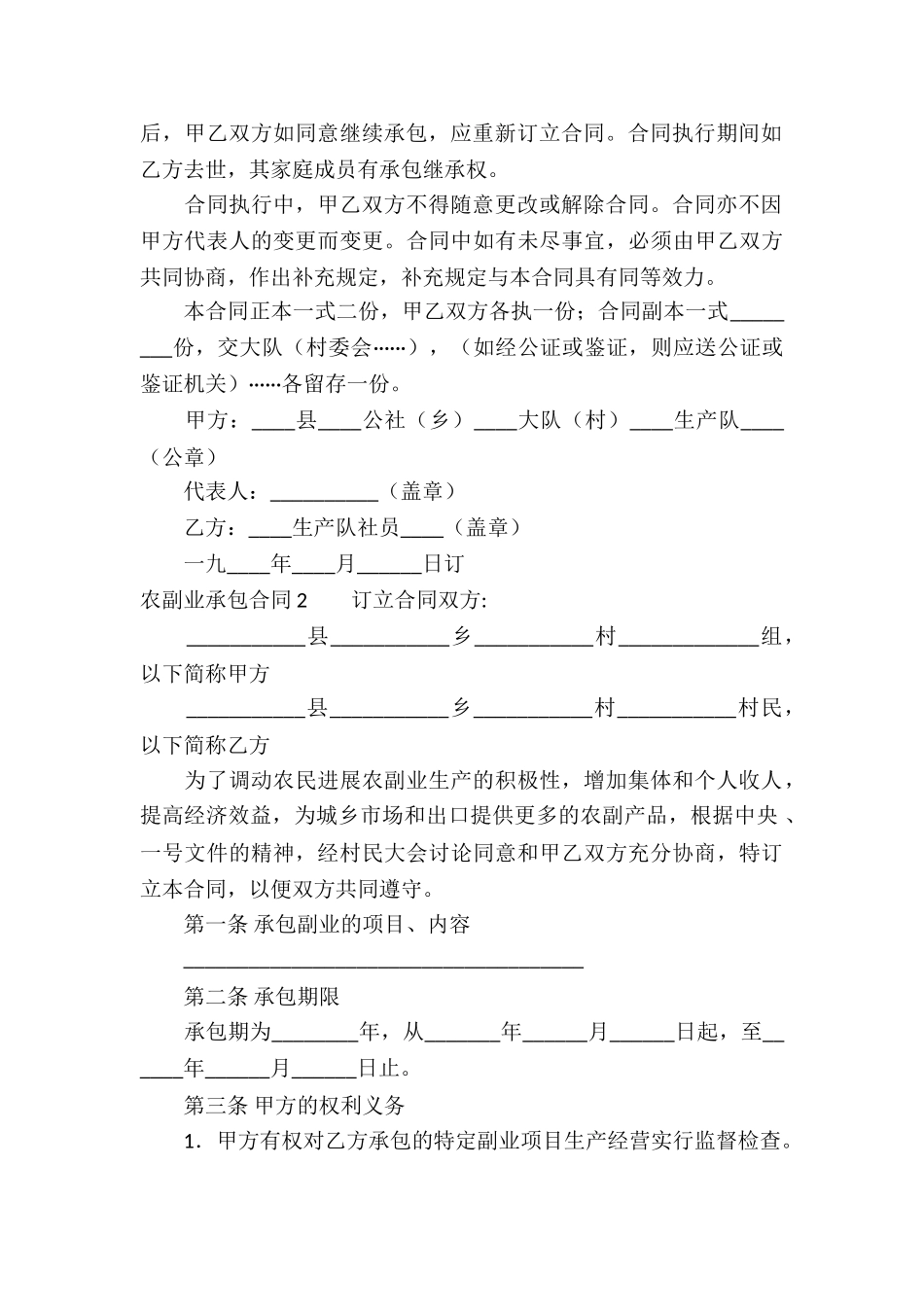 农副业承包合同_第3页