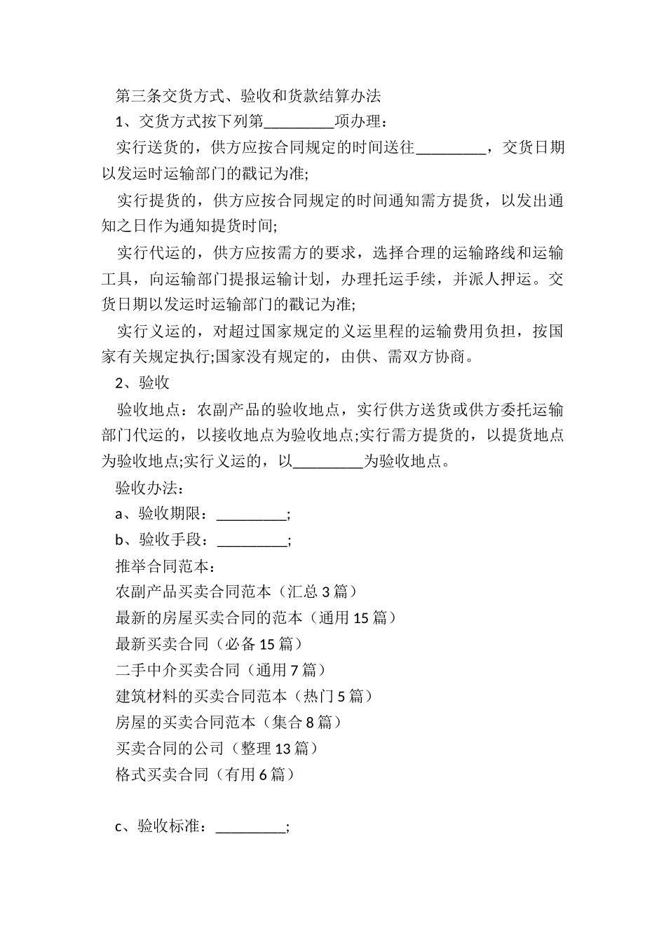 农副产品买卖合同范本_第2页