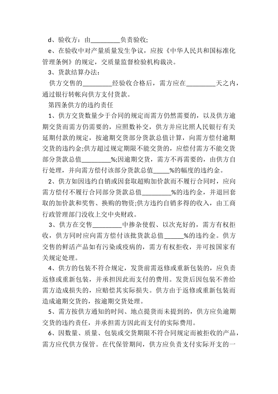 农副产品买卖合同范本_第3页