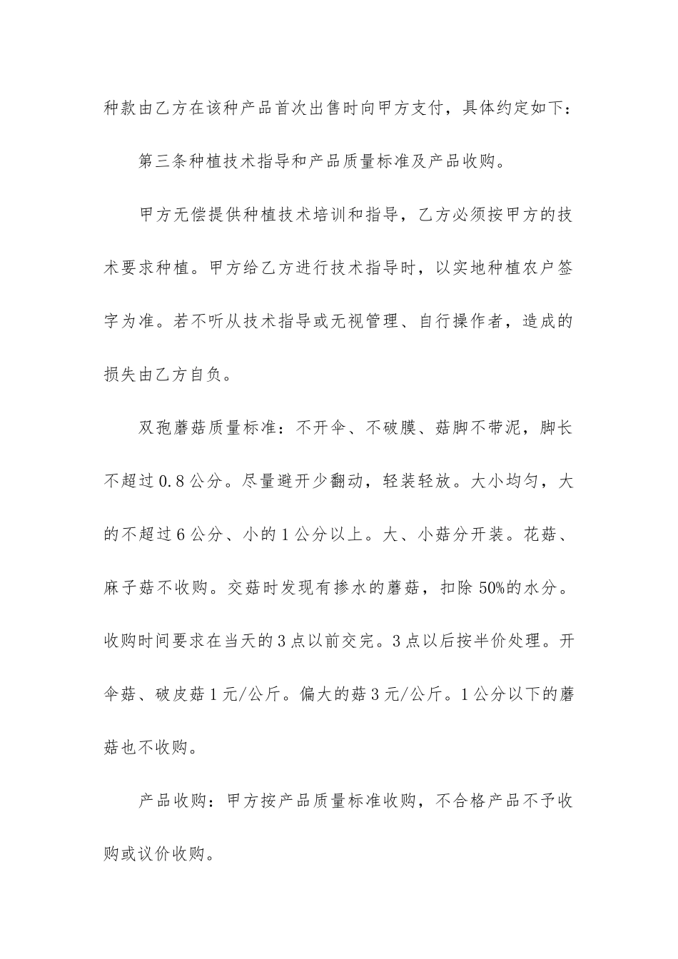 农副产品收购合同14篇_第2页